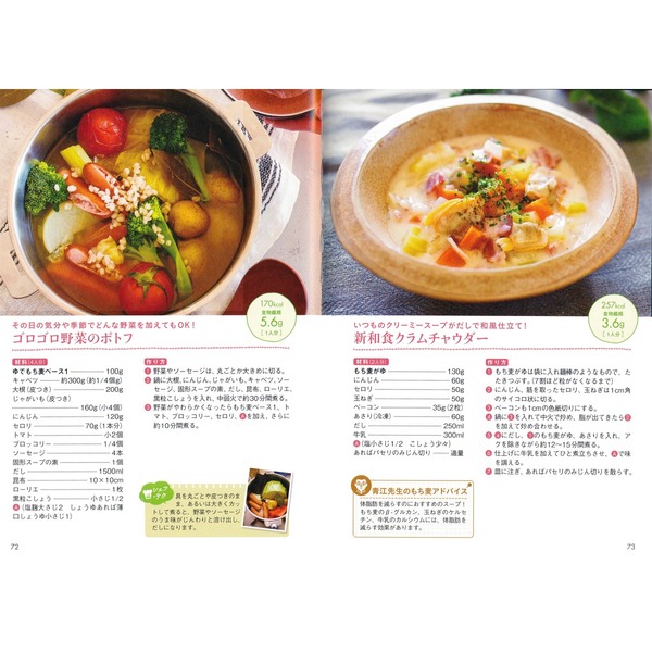 もち麦ダイエットレシピ お腹いっぱい食べても、しっかりやせる! 糖質制限必要な… 51VxjDJjnML._AC_UF1000,