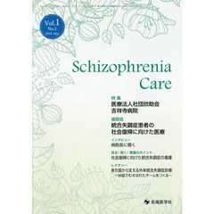 Ｓｃｈｉｚｏｐｈｒｅｎｉａ　Ｃａｒｅ　Ｖｏｌ．１Ｎｏ．２（２０１６Ｍａｙ）