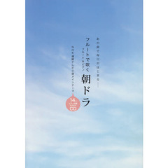 フルートで吹く朝ドラ　あの曲で毎日がはじまる……