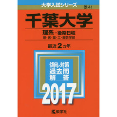 千葉大学赤本 - 通販｜セブンネットショッピング