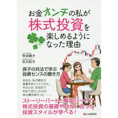 お金オンチの私が株式投資を楽しめるようになった理由