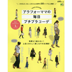 アラフォーママの毎日プチプラコーデ