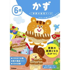 ６歳かず　１０以上の数がかぞえられたら