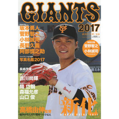 ジャイアンツ　２０１７