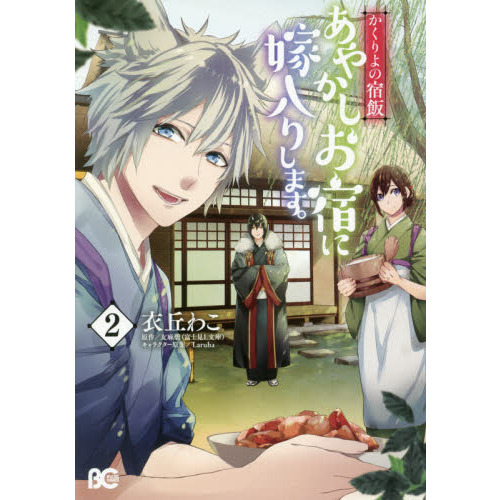 Comic book かくりよの宿飯 漫画 全巻 かくりよの宿飯