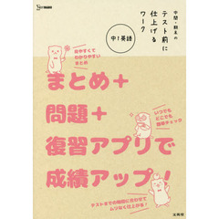 中間・期末のテスト前に仕上げるワーク中１英語