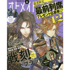 オトメイトマガジン　ｖｏｌ．２９　『戦刻ナイトブラッド』大特集！『薄桜鬼真改』缶バッジ３個付き！「オトパ２０１７」最前列チケットプレゼントも！