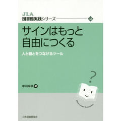サインはもっと自由につくる　人と棚とをつなげるツール