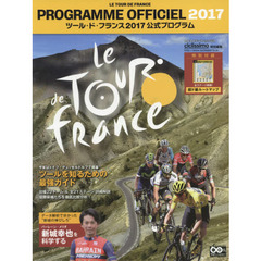 ツール・ド・フランス公式プログラム　２０１７