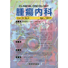 腫瘍内科　１９－　４