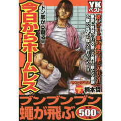 【中古】 新宿歌舞伎町駆け込み寺　弱者救済編/少年画報社/楠本哲 新宿歌舞伎町駆け込み寺 弱者救済編 /少年画報社/楠本哲（駿河屋