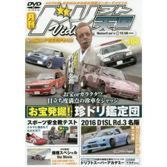 ＤＶＤ　ドリフト天国ＶＩＤＥＯ　１０８