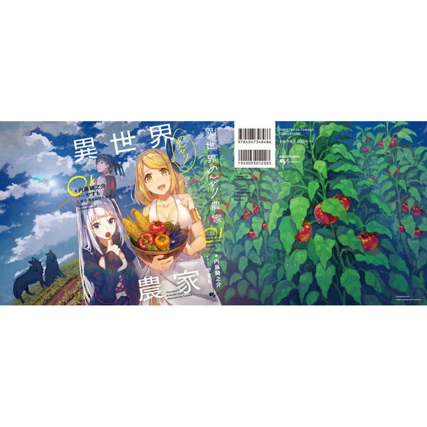 異世界のんびり農家 01 通販｜セブンネットショッピング