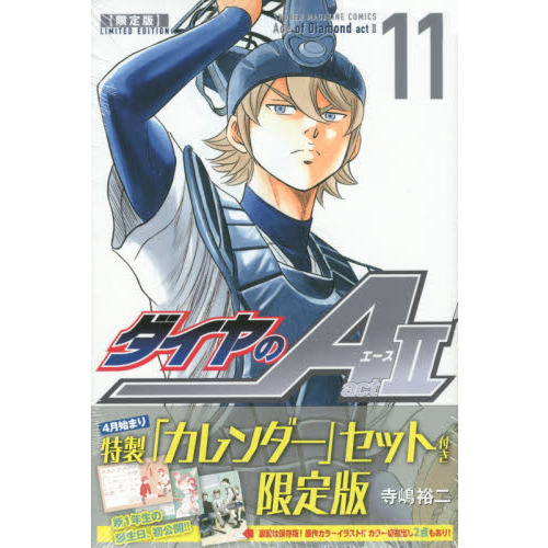 ダイヤのA actⅡ 1巻 限定版 シール 6枚セット