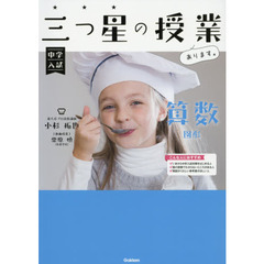 中学入試三つ星の授業あります。　算数図形