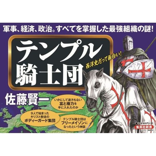 テンプル騎士団 通販｜セブンネットショッピング