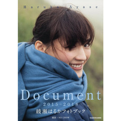 Ｄｏｃｕｍｅｎｔ２０１５－２０１８　綾瀬はるかフォトブック