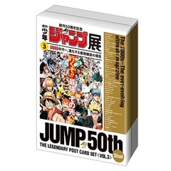 「週刊少年ジャンプ」レジェンダリーポストカードセットＶＯＬ．３