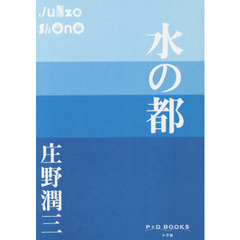 水の都