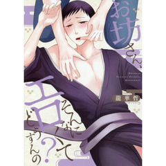 お坊さん、そんなにエロくてどうすんの？