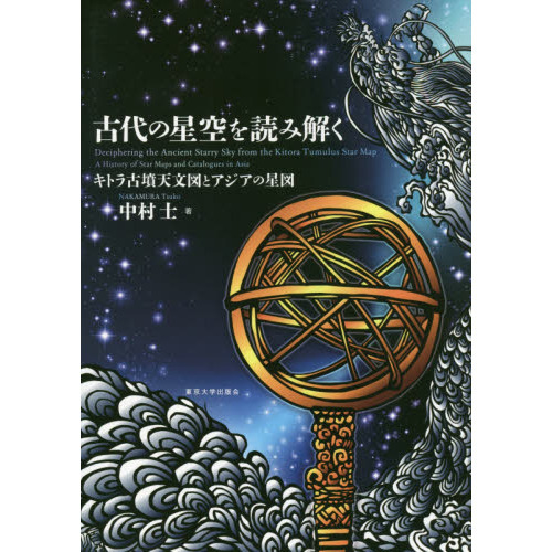 即決1896年『アップトン星図 初版』天体観測、天文暦学書、天文