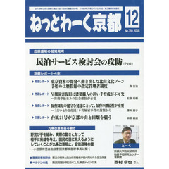 ねっとわーく京都２０１８　１２