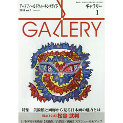 ギャラリー　アートフィールドウォーキングガイド　２０１９Ｖｏｌ．１　〈特集〉美術館と画廊から見る日本画の魅力とは