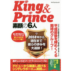 Ｋｉｎｇ　＆　Ｐｒｉｎｃｅ素顔の６人　平成最後を締めくくる期待の大型新人！　２０１８年から現在まで彼らの歩みを大追跡！今一番ホットな最強６人組！