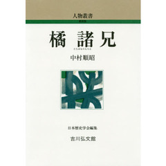 橘諸兄