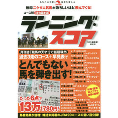 コース別〈走力偏差値〉ランニング・スコア