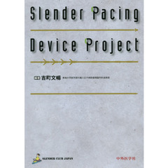 Ｓｌｅｎｄｅｒ　Ｐａｃｉｎｇ　Ｄｅｖｉｃｅ　Ｐｒｏｊｅｃｔ