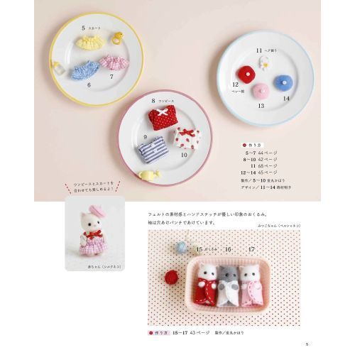 シルバニアファミリー着せかえソーイング 赤ちゃん服が仲間入り!シーンに合わせたお洋服と小物80点