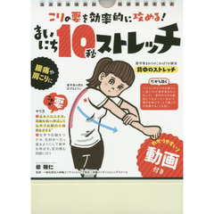 カレンダー　まいにち１０秒ストレッチ