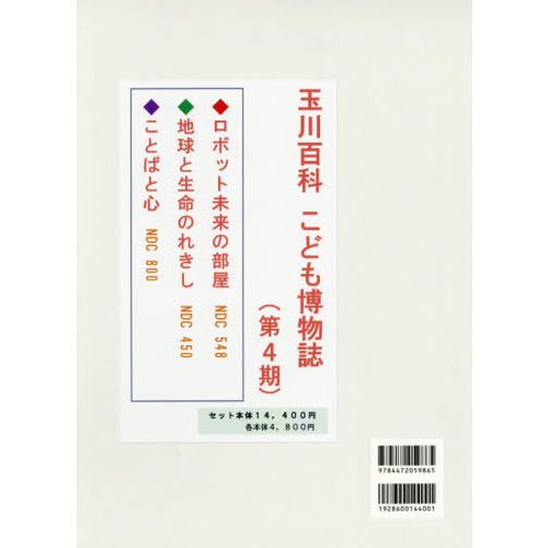 玉川百科　こども博物誌　４期　３巻セット