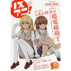 リスアニ! Vol.40（特典無し　通常版）　超加速する『とある科学の超電磁砲Ｔ』の音楽