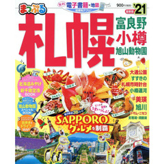 札幌　富良野・小樽・旭山動物園　’２１