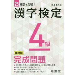 漢字検定４級頻出順完成問題