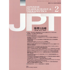 月刊　薬理と治療　４８－２