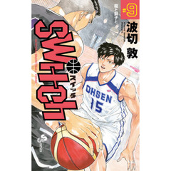 ｓｗｉｔｃｈ　ＮＥＷ　ＥＲＡ！ＢＡＳＫＥＴＢＡＬＬ　ＣＯＭＩＣ　９　龍と獅子と