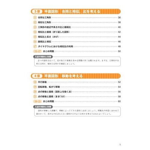 中学入試算数図形問題完全マスター 通販｜セブンネットショッピング