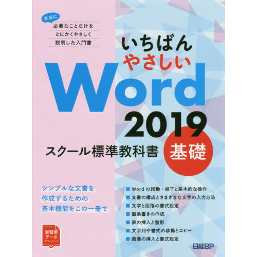 ֥ͥåȥåԥ󥰤㤨֤Ф䤵 Word 2019 ɸඵʽ áפβǤʤ2,750ߤˤʤޤ