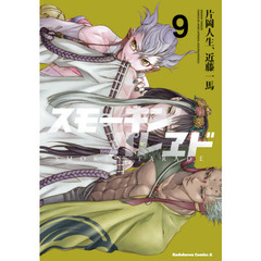 スモーキン’パレヱド　９