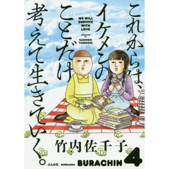 これからは、イケメンのことだけ考えて生きていく。