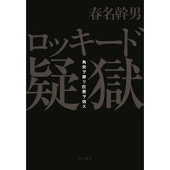 児玉誉士夫 - 通販｜セブンネットショッピング