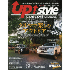 ｕｐ！ｓｔｙｌｅ　ＣＵＳＴＯＭ　ＧＵＩＤＥ　クルマで楽しむアウトドア