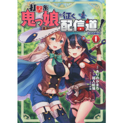 打撃系鬼っ娘が征く配信道！＠ＣＯＭＩＣ　１