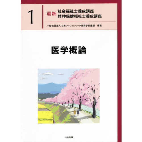 最新精神保健福祉士養成講座1ー7セット
