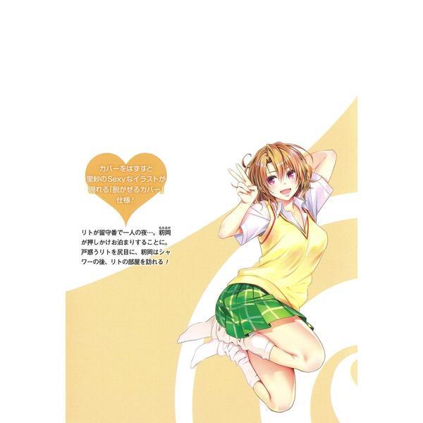 To LOVEる―とらぶる― ダークネス 9 (集英社文庫(コミック版