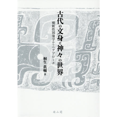 文身 