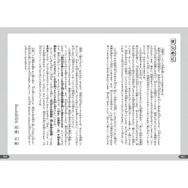 マンガでわかる １０才までに覚えたい読解力 作文力のつく言葉１０００ 感情を表す言葉 ポジティブ ネガティブ 表情を表す言葉 オノマトペ表現 通販 セブンネットショッピング